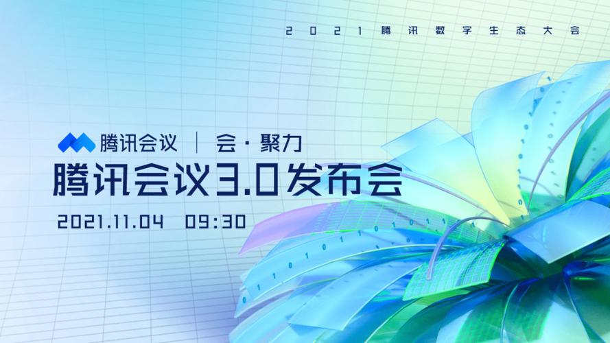 小熊U租亮相2021腾讯数字生态大会，引领企业数字化服务新浪潮